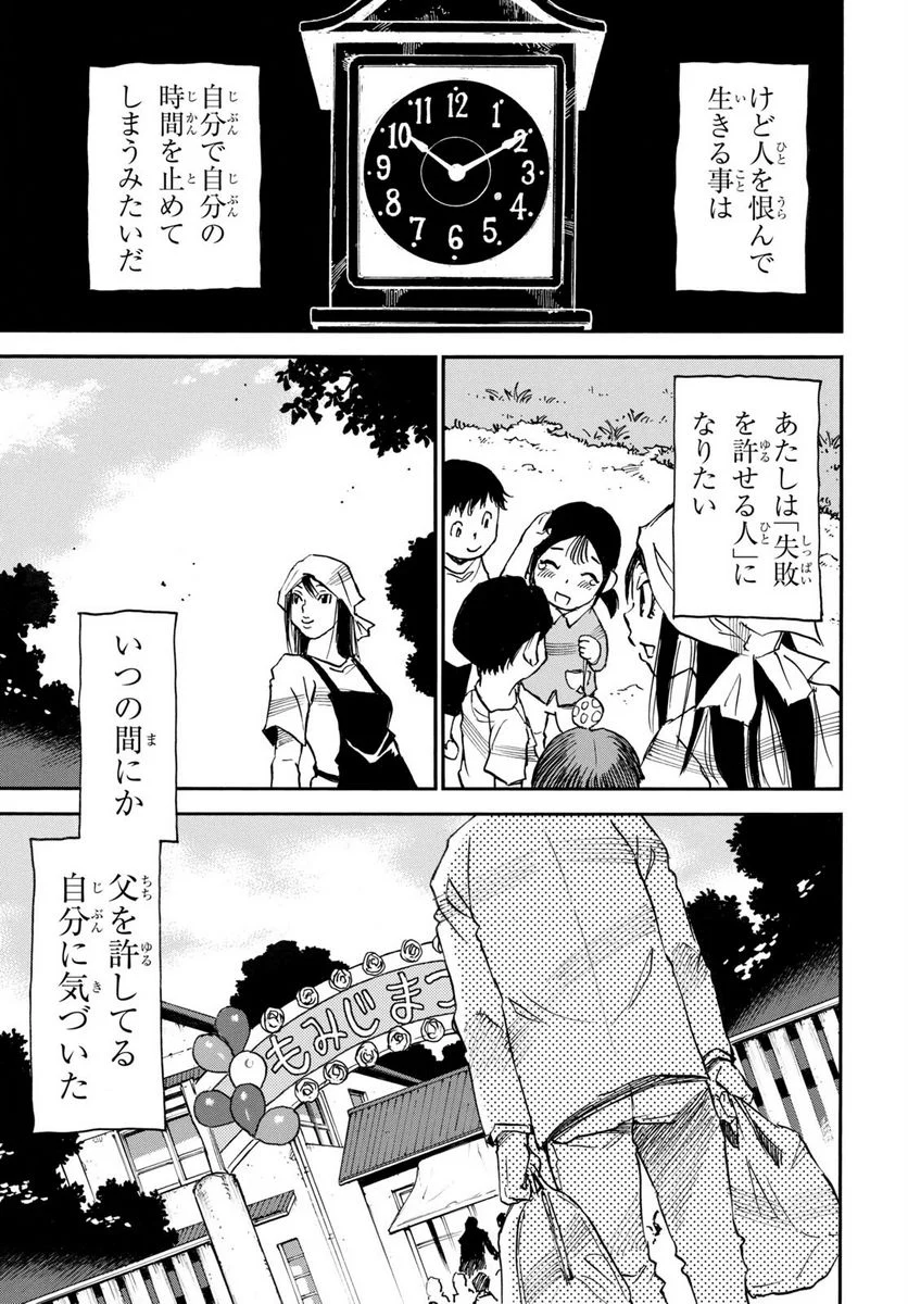 夢で見たあの子のために - 第56話 - Page 13