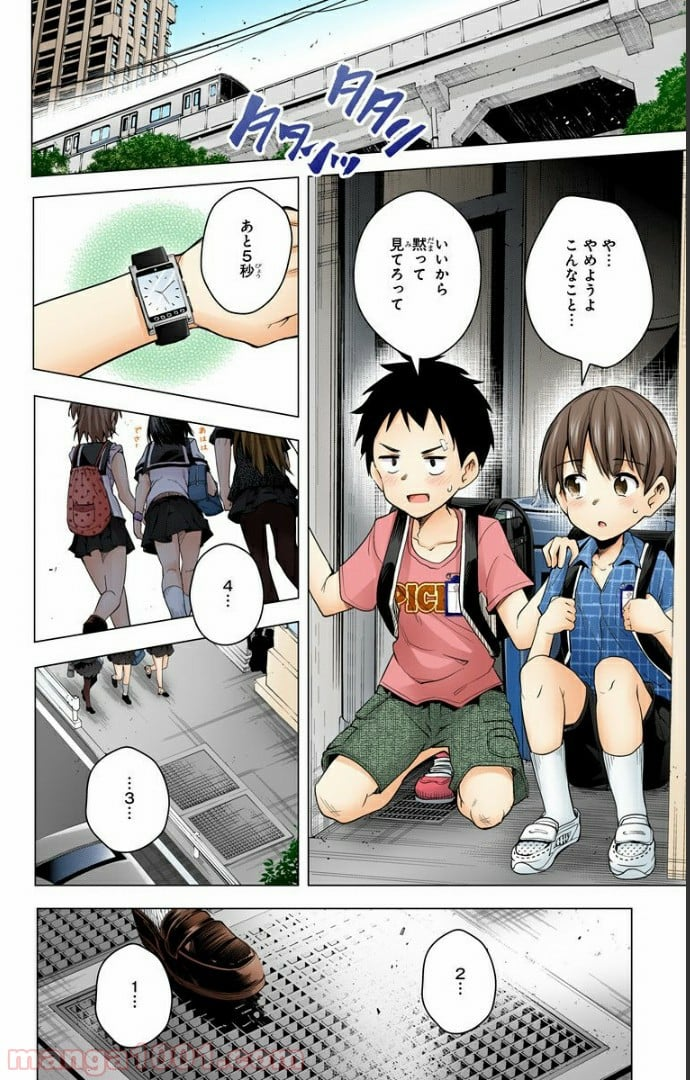 ド級編隊エグゼロス セミカラー版 - 第1話 - Page 21