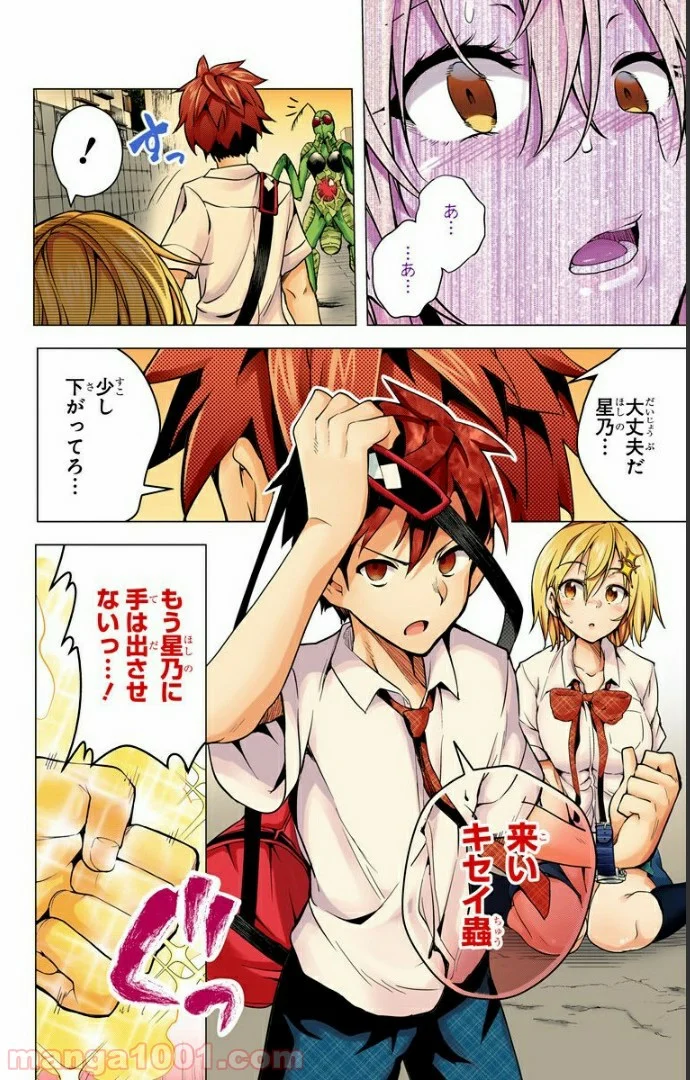 ド級編隊エグゼロス セミカラー版 - 第1話 - Page 43