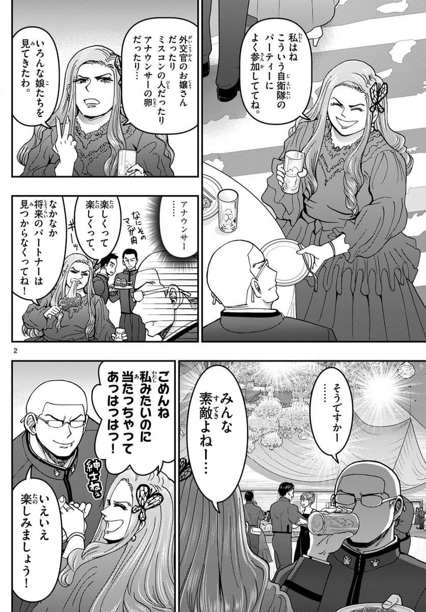 あおざくら 防衛大学校物語 - 第335話 - Page 2