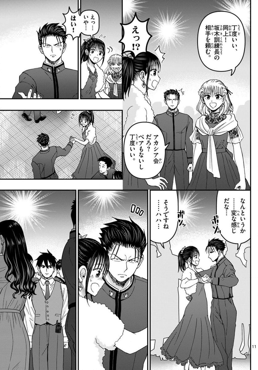 あおざくら 防衛大学校物語 - 第335話 - Page 11