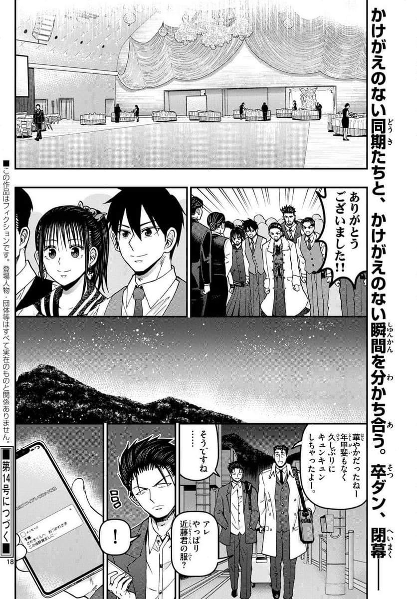 あおざくら 防衛大学校物語 - 第335話 - Page 18