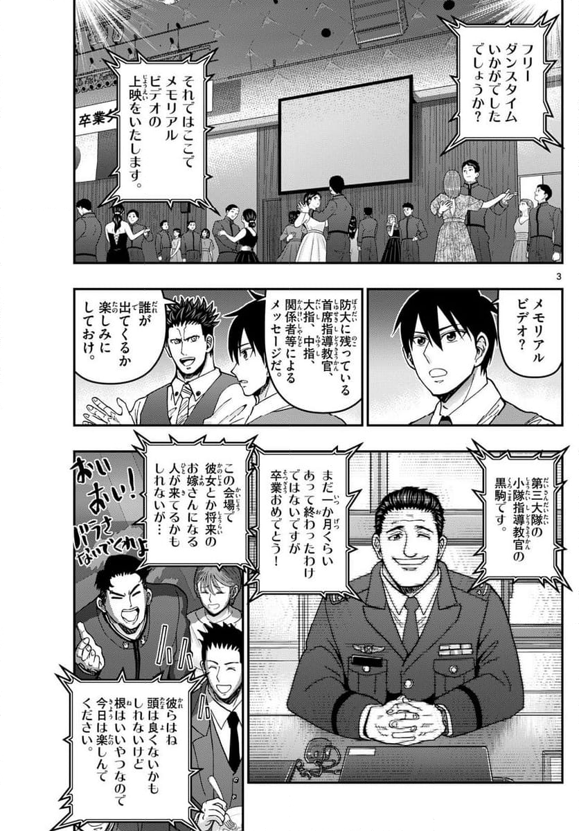 あおざくら 防衛大学校物語 - 第335話 - Page 3