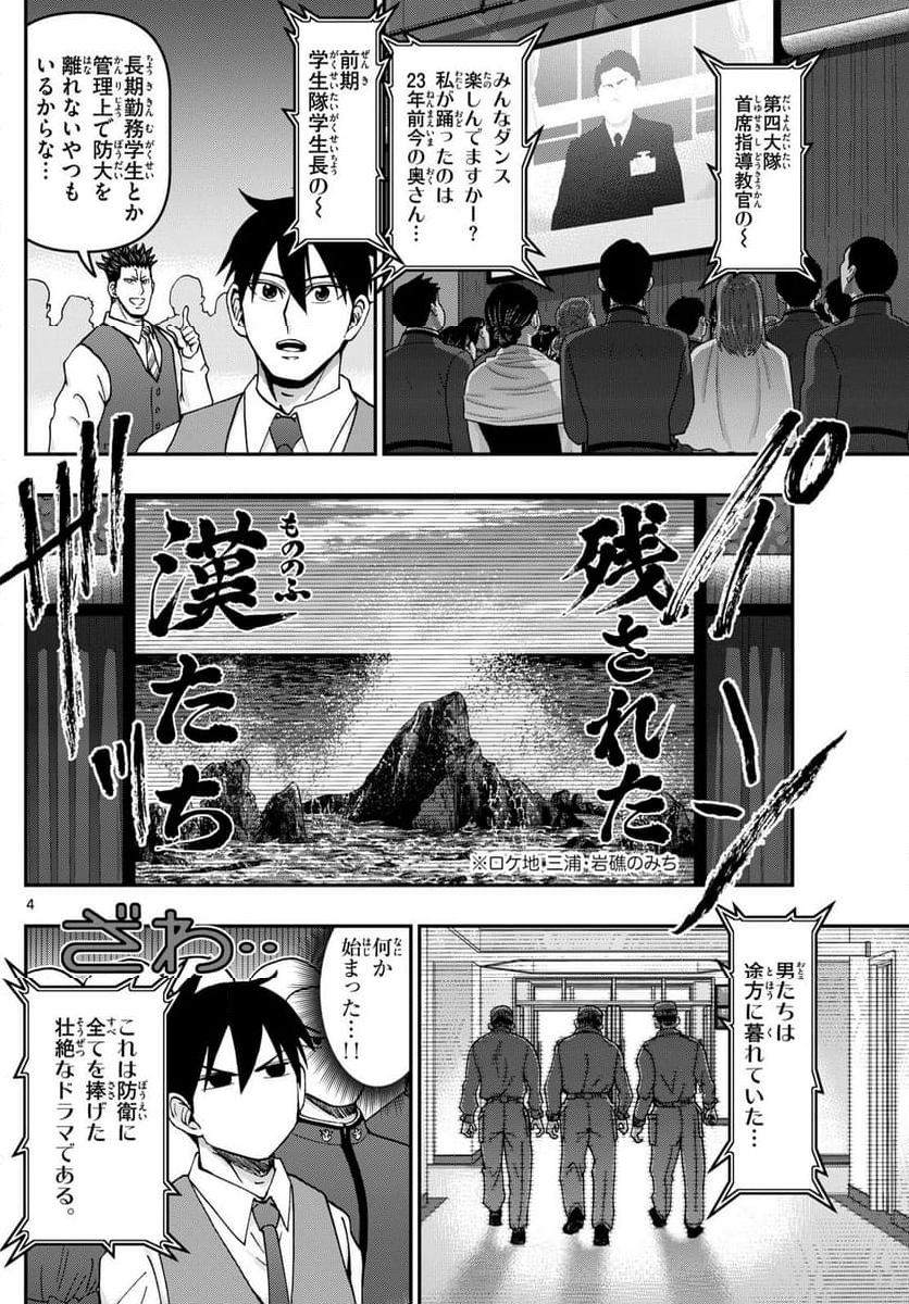 あおざくら 防衛大学校物語 - 第335話 - Page 4