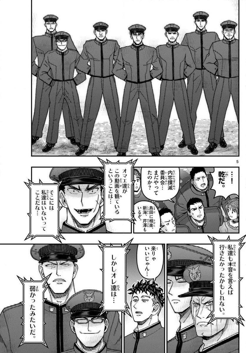 あおざくら 防衛大学校物語 - 第335話 - Page 5