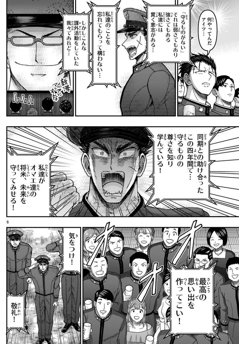 あおざくら 防衛大学校物語 - 第335話 - Page 6