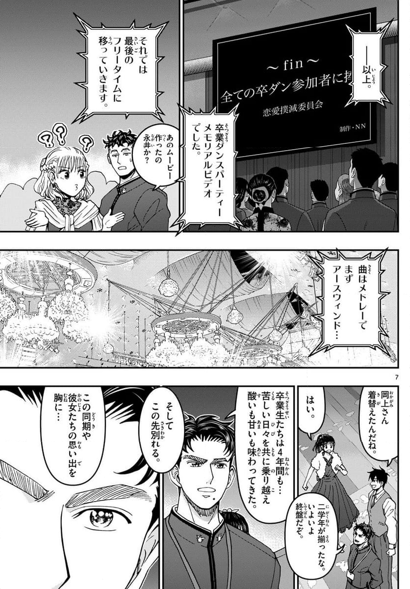 あおざくら 防衛大学校物語 - 第335話 - Page 7