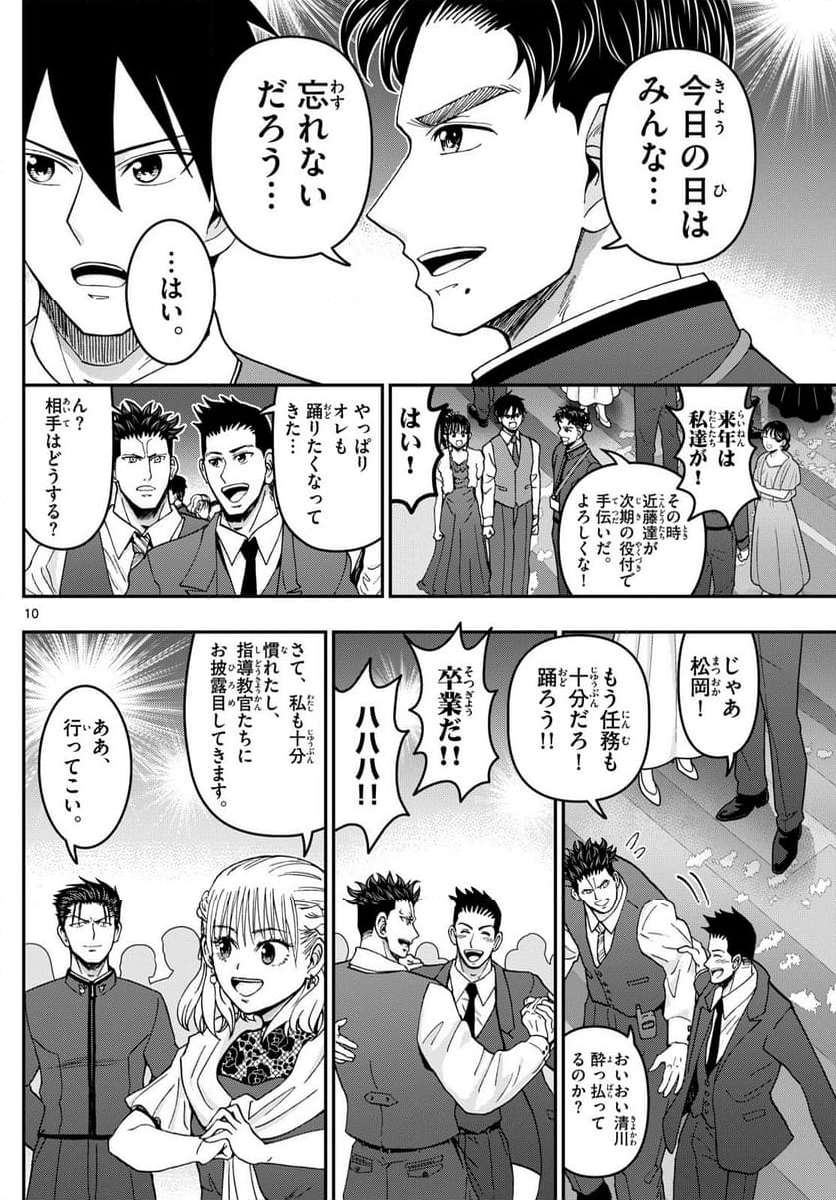 あおざくら 防衛大学校物語 - 第335話 - Page 10