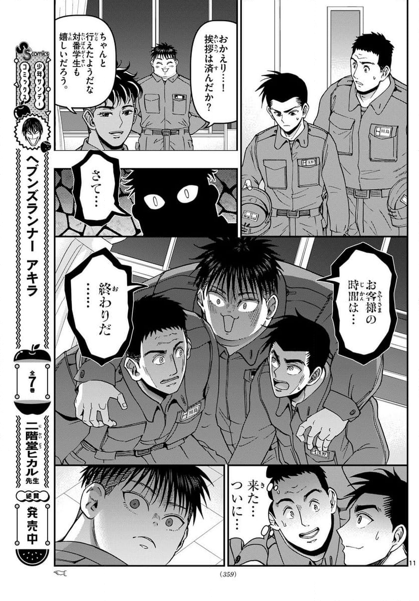 あおざくら 防衛大学校物語 - 第355話 - Page 11