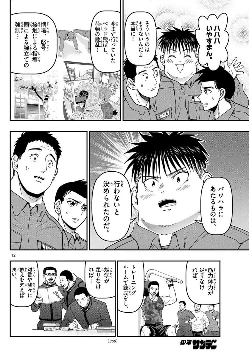 あおざくら 防衛大学校物語 - 第355話 - Page 12