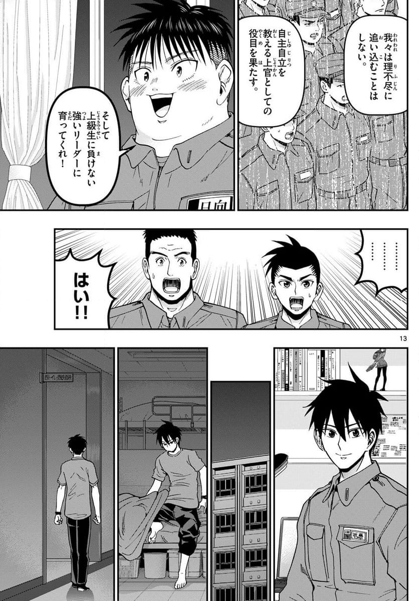 あおざくら 防衛大学校物語 - 第355話 - Page 13