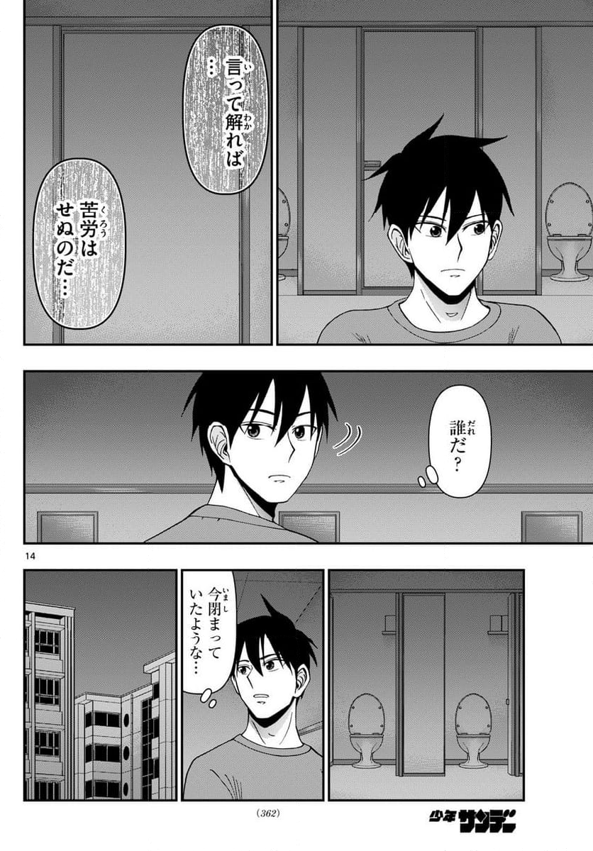 あおざくら 防衛大学校物語 - 第355話 - Page 14