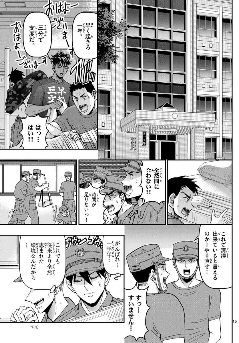 あおざくら 防衛大学校物語 - 第355話 - Page 15