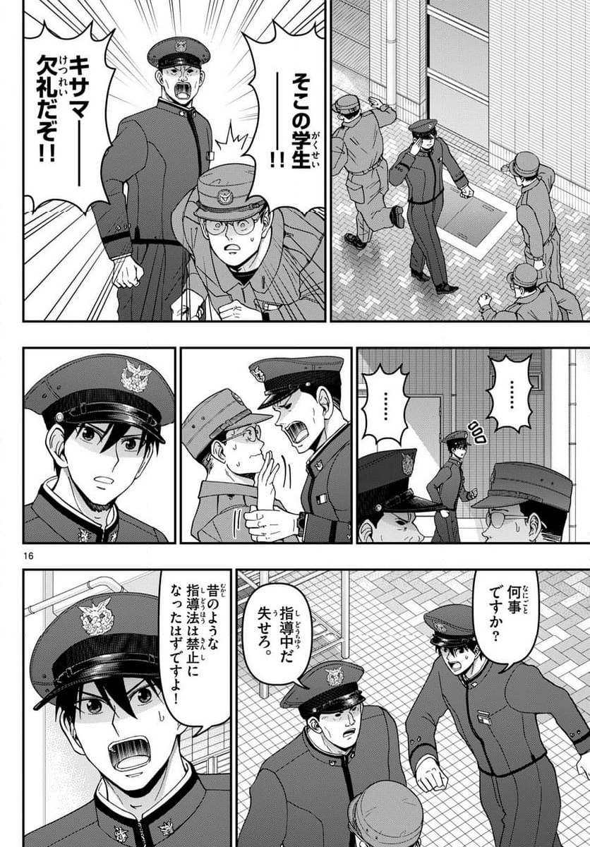 あおざくら 防衛大学校物語 - 第355話 - Page 16