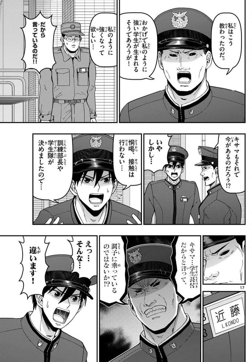 あおざくら 防衛大学校物語 - 第355話 - Page 17