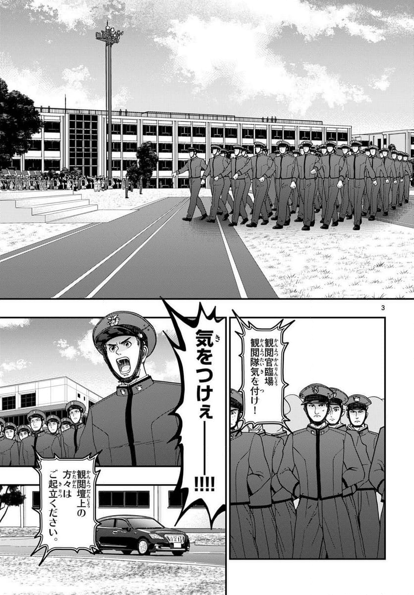 あおざくら 防衛大学校物語 - 第355話 - Page 3