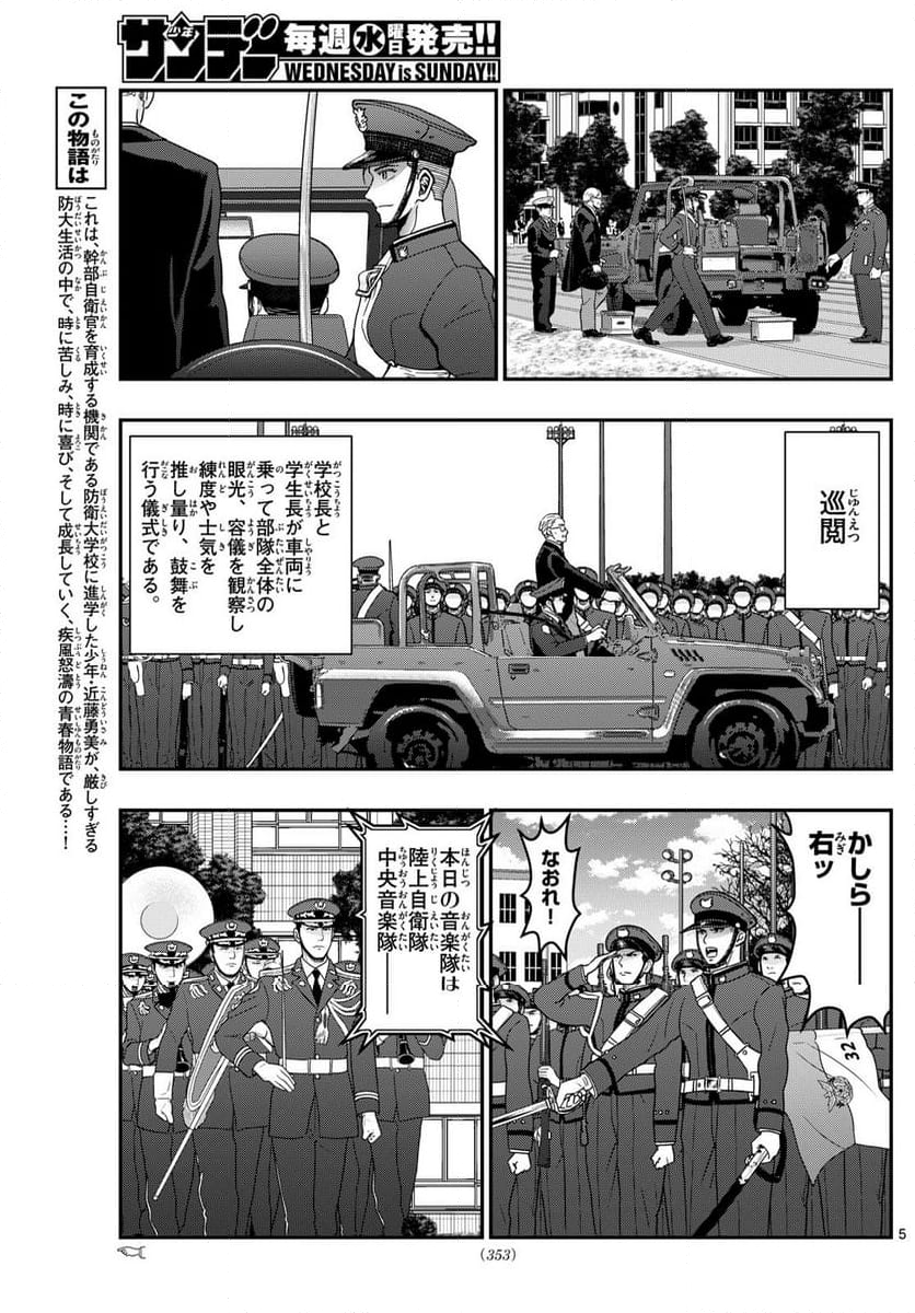 あおざくら 防衛大学校物語 - 第355話 - Page 5