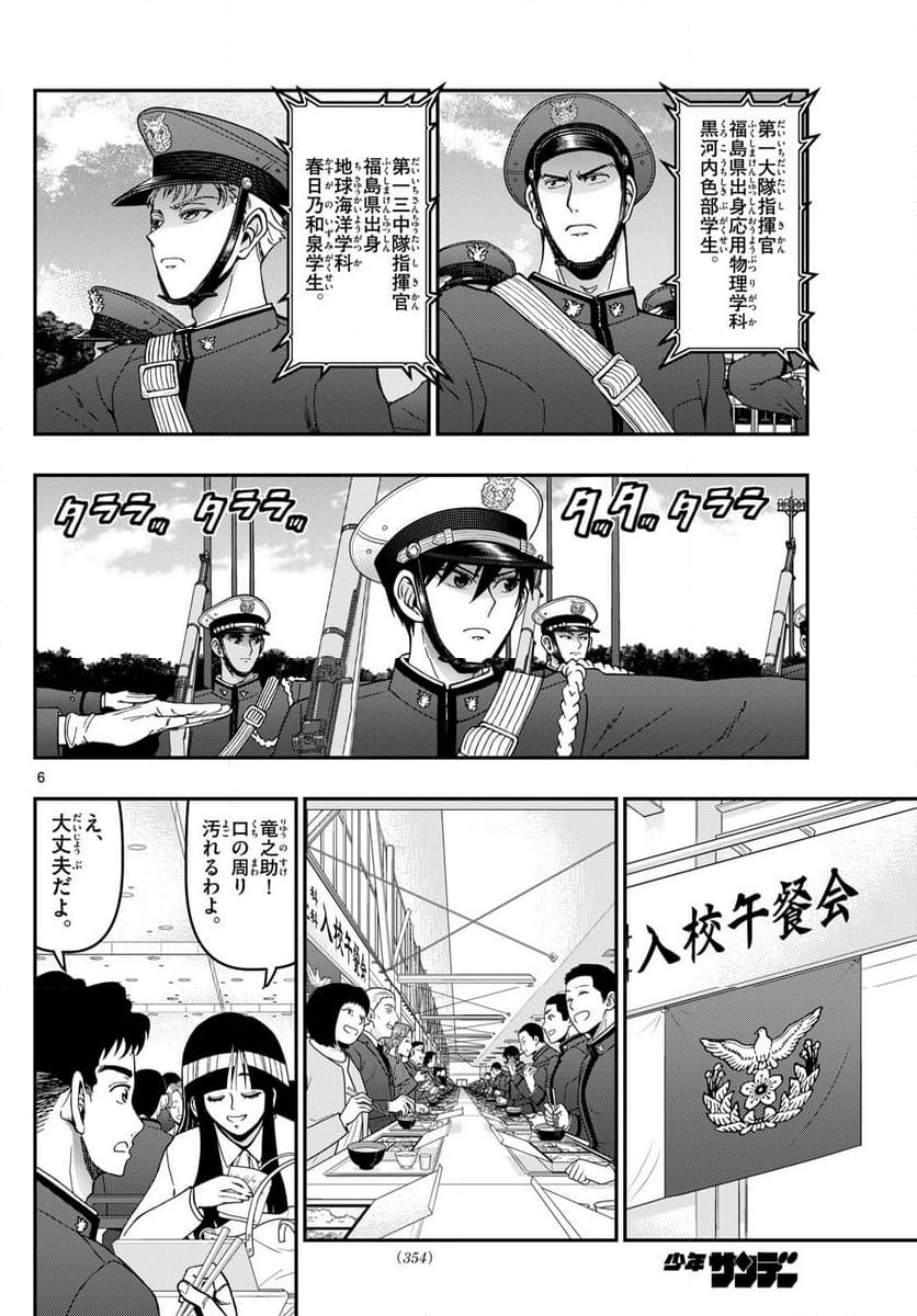 あおざくら 防衛大学校物語 - 第355話 - Page 6