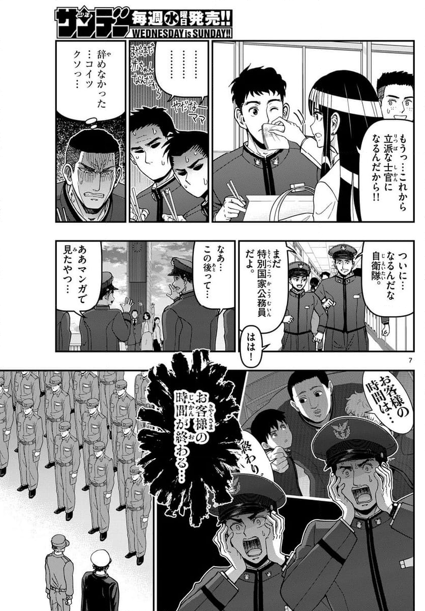 あおざくら 防衛大学校物語 - 第355話 - Page 7