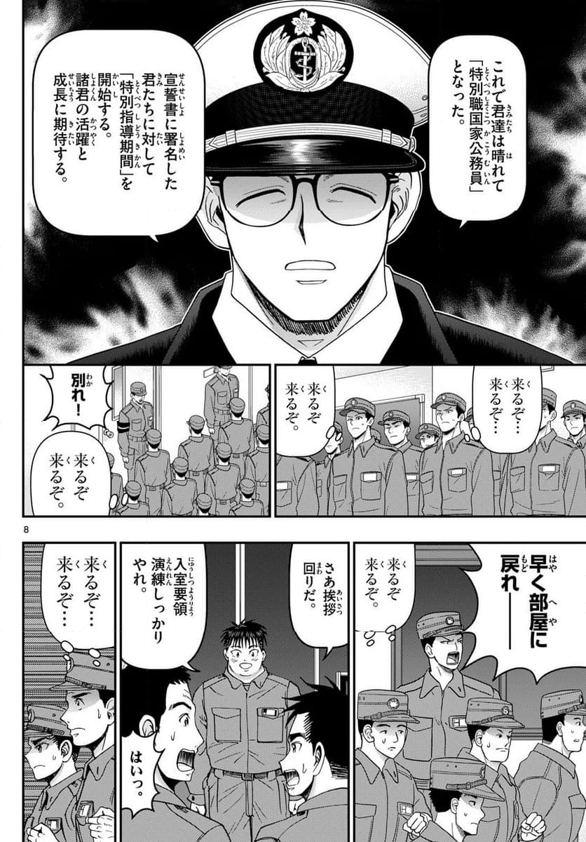 あおざくら 防衛大学校物語 - 第355話 - Page 8