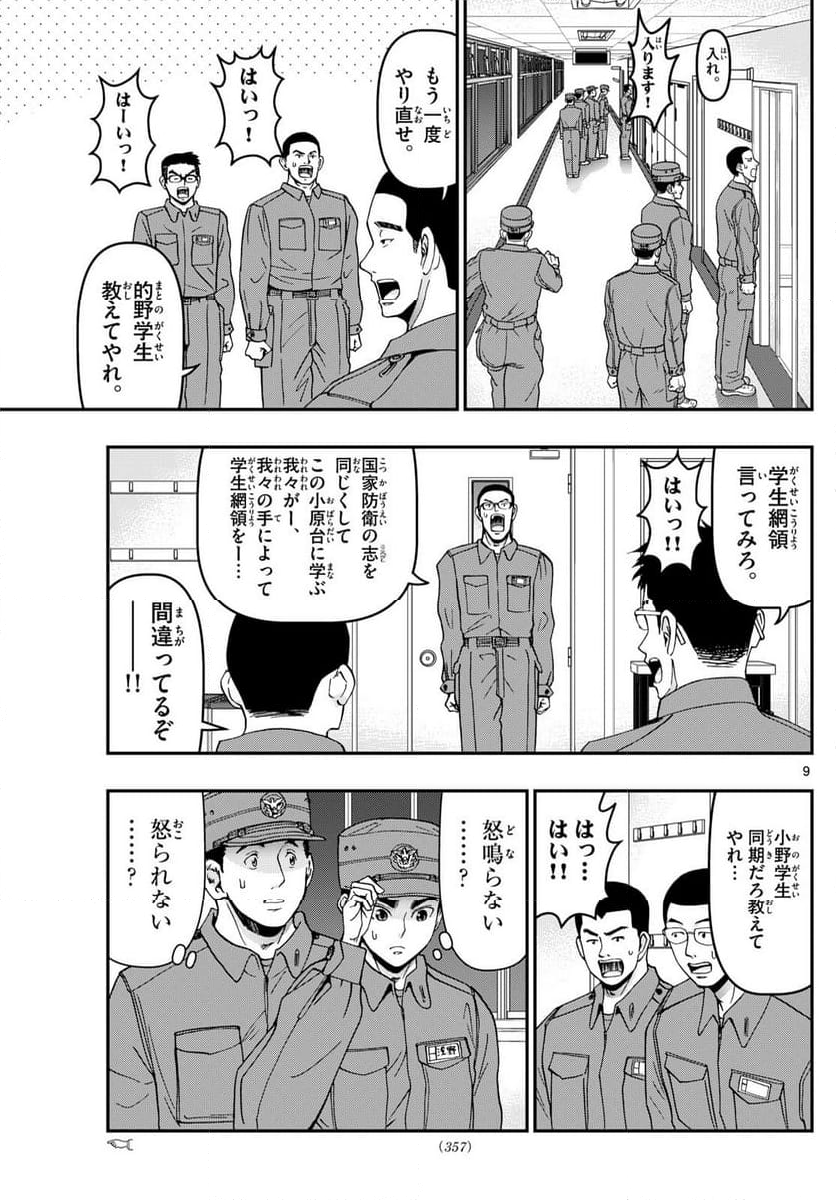 あおざくら 防衛大学校物語 - 第355話 - Page 9