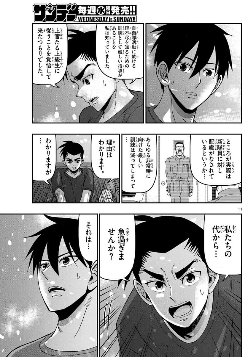 あおざくら 防衛大学校物語 - 第356話 - Page 11