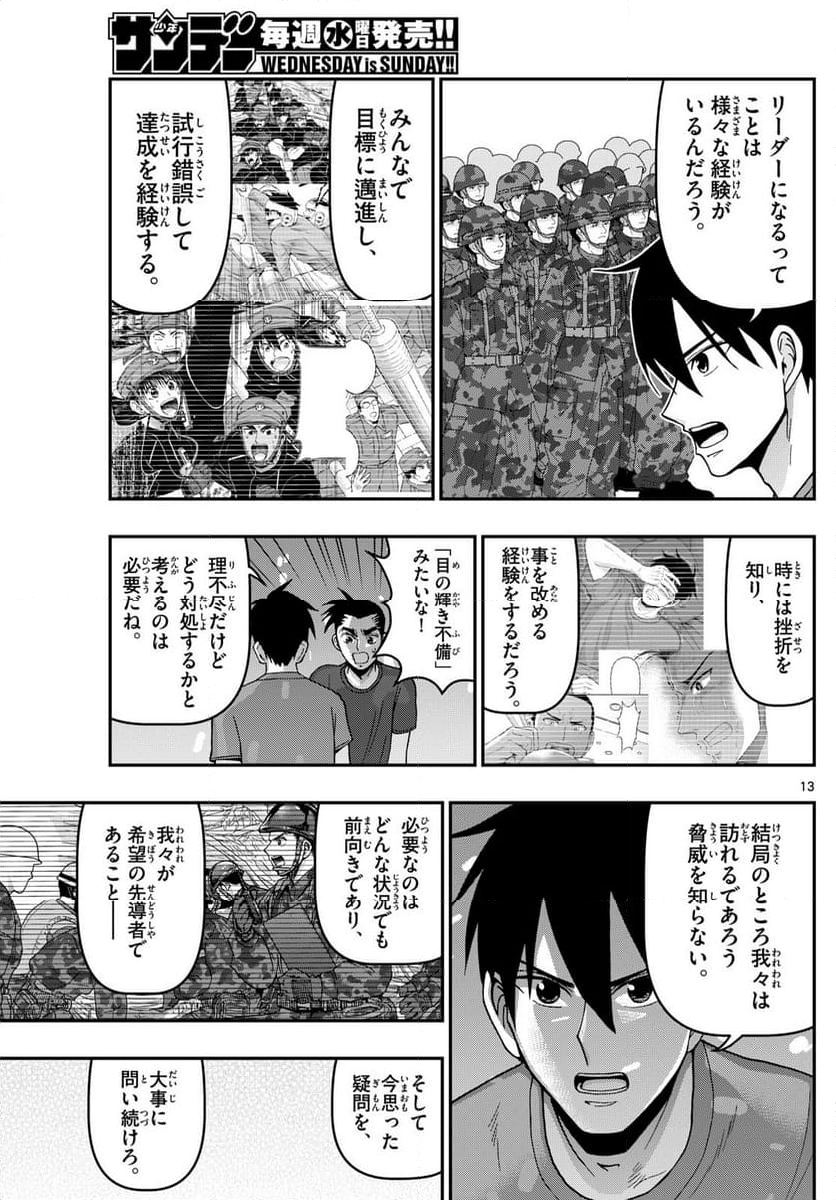 あおざくら 防衛大学校物語 - 第356話 - Page 13