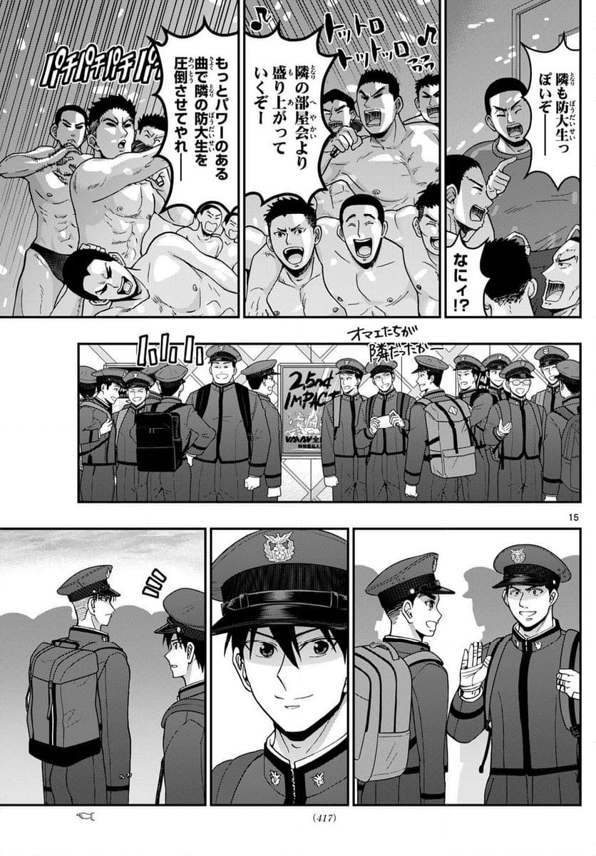 あおざくら 防衛大学校物語 - 第356話 - Page 15