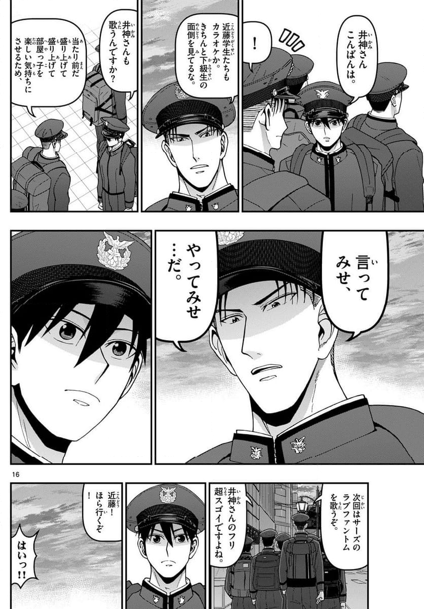 あおざくら 防衛大学校物語 - 第356話 - Page 16