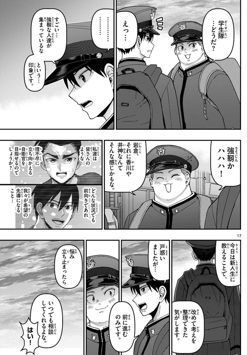 あおざくら 防衛大学校物語 - 第356話 - Page 17