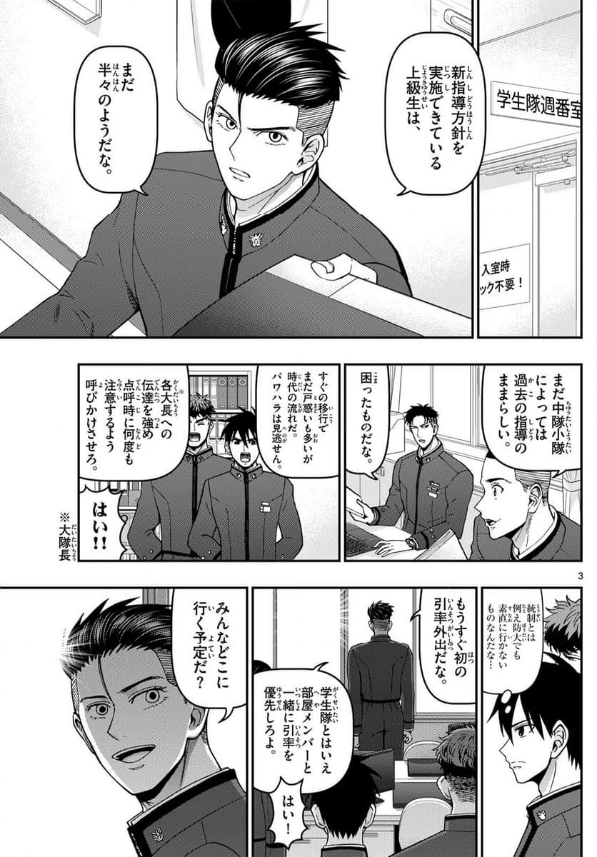 あおざくら 防衛大学校物語 - 第356話 - Page 3