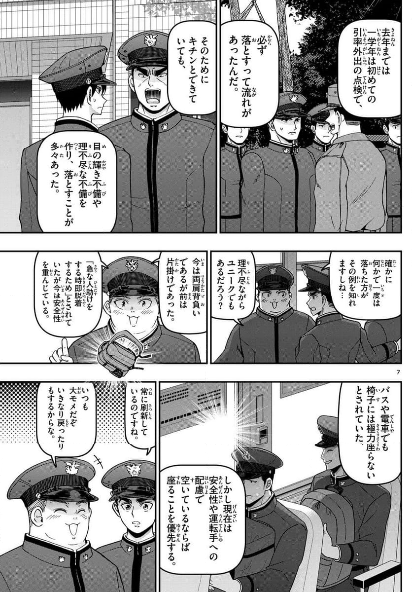 あおざくら 防衛大学校物語 - 第356話 - Page 7