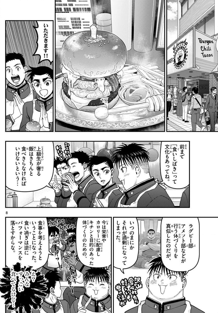 あおざくら 防衛大学校物語 - 第356話 - Page 8