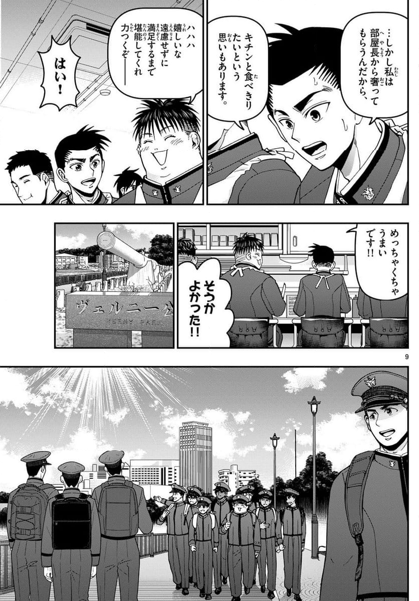 あおざくら 防衛大学校物語 - 第356話 - Page 9