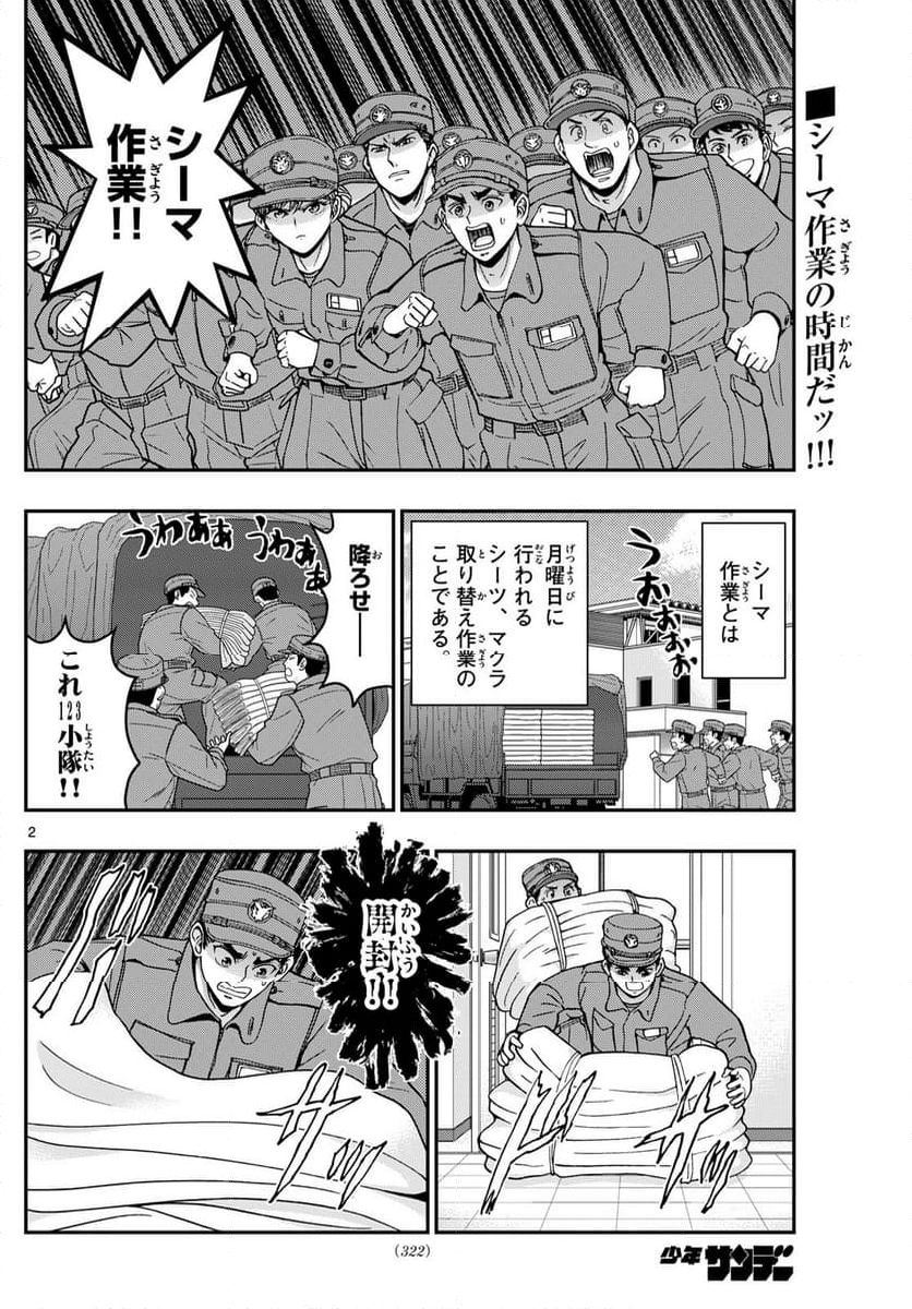 あおざくら 防衛大学校物語 - 第357話 - Page 2