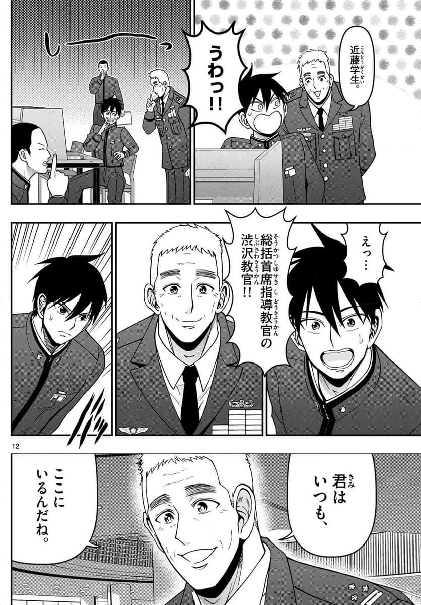 あおざくら 防衛大学校物語 - 第357話 - Page 12