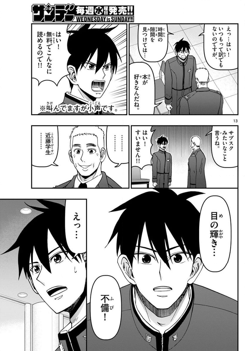 あおざくら 防衛大学校物語 - 第357話 - Page 13