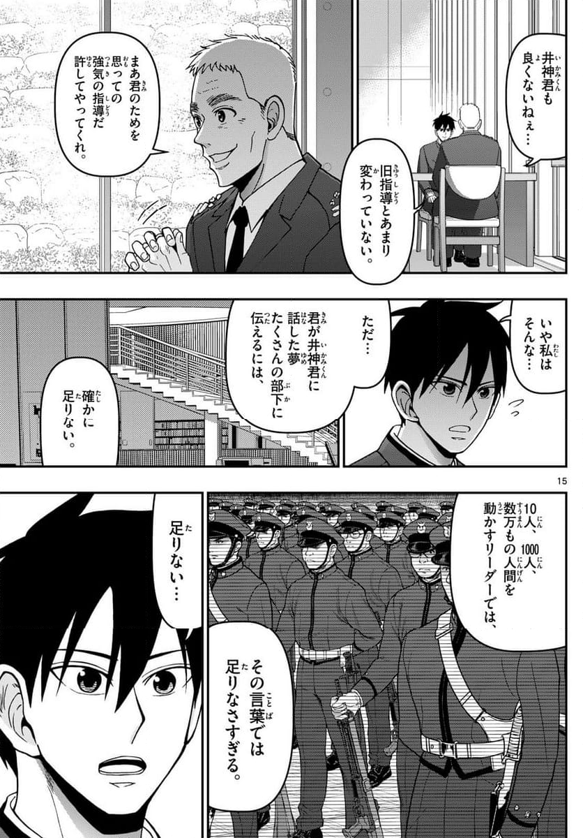 あおざくら 防衛大学校物語 - 第357話 - Page 15