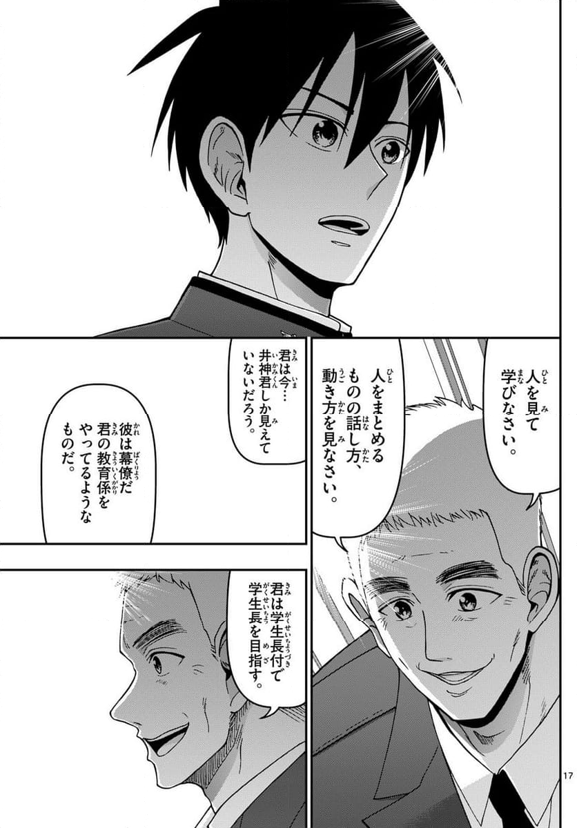 あおざくら 防衛大学校物語 - 第357話 - Page 17