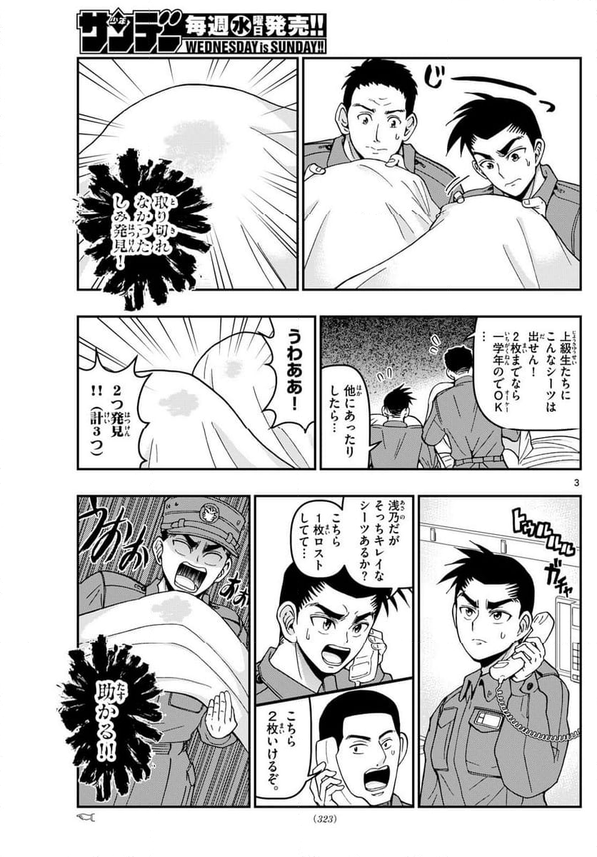 あおざくら 防衛大学校物語 - 第357話 - Page 3