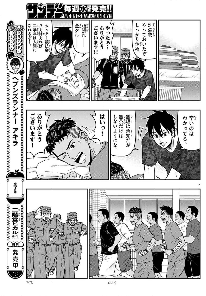 あおざくら 防衛大学校物語 - 第357話 - Page 7