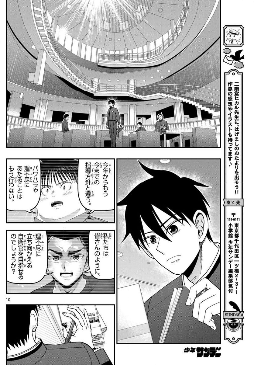 あおざくら 防衛大学校物語 - 第357話 - Page 10