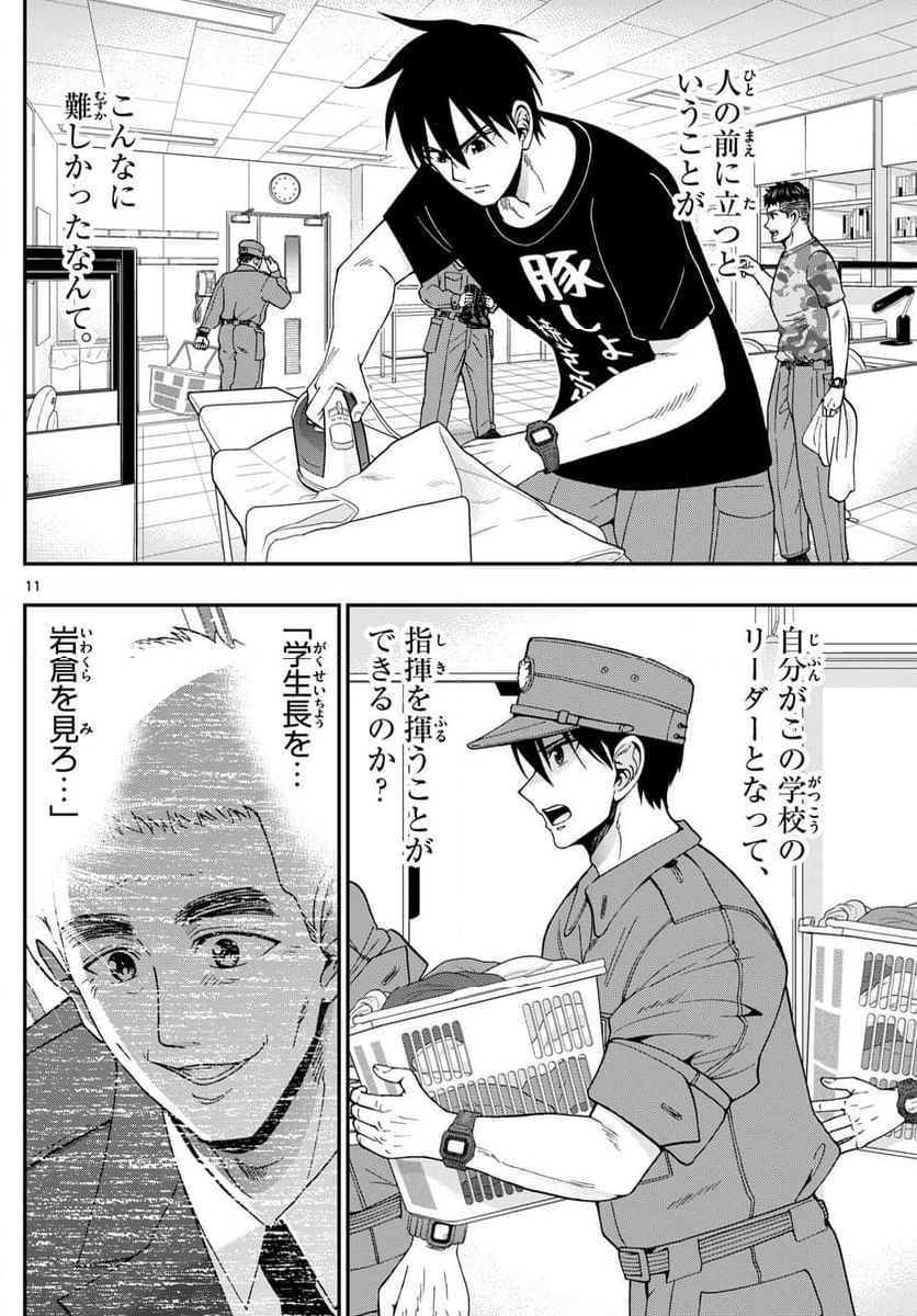 あおざくら 防衛大学校物語 - 第361話 - Page 11