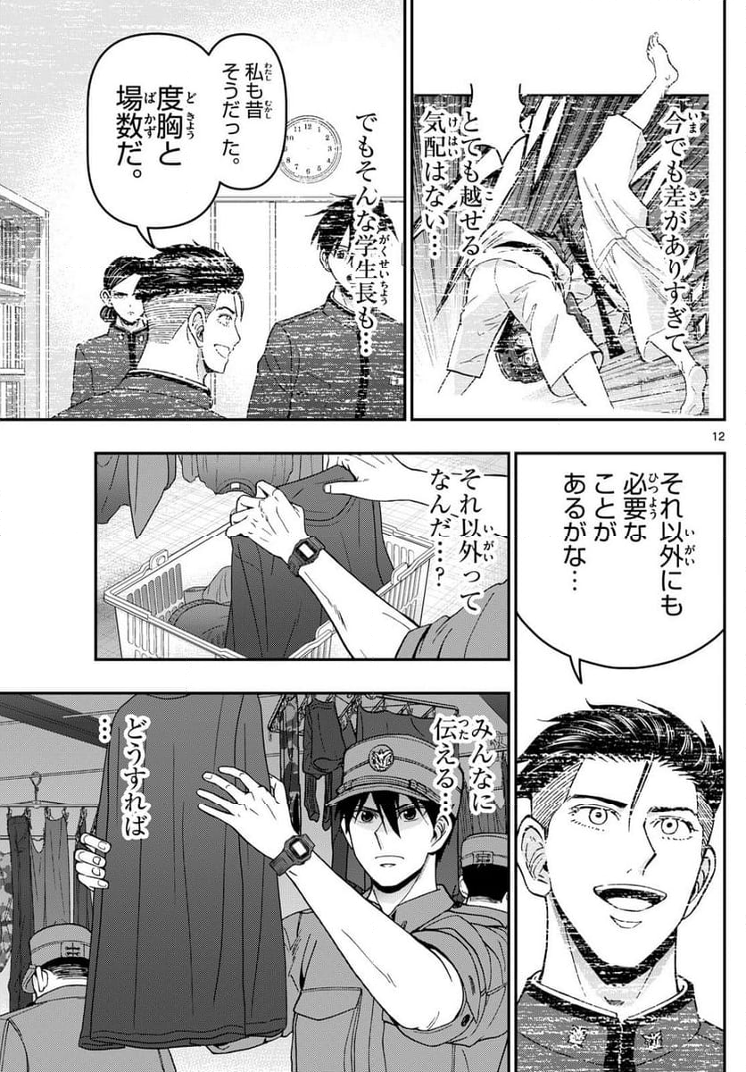 あおざくら 防衛大学校物語 - 第361話 - Page 12