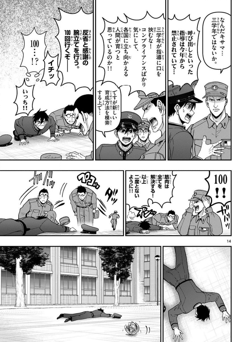 あおざくら 防衛大学校物語 - 第361話 - Page 14