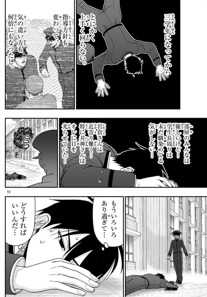 あおざくら 防衛大学校物語 - 第361話 - Page 15