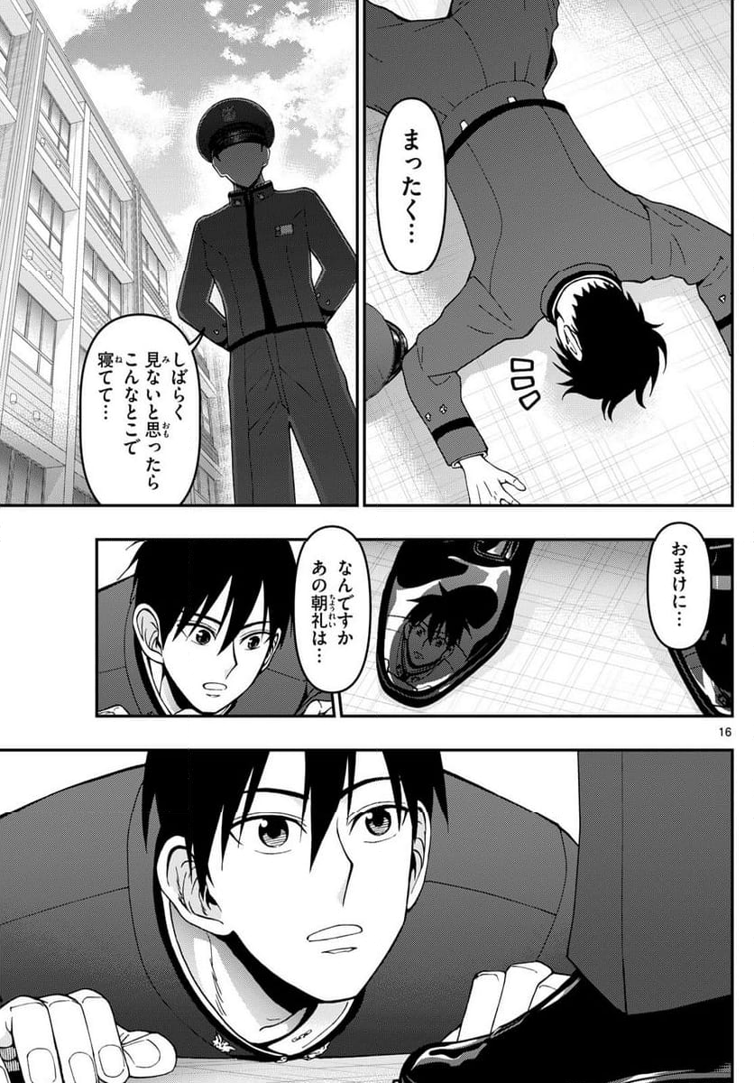 あおざくら 防衛大学校物語 - 第361話 - Page 16