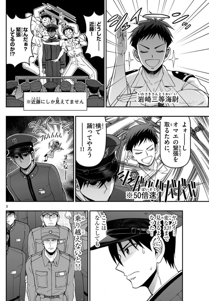 あおざくら 防衛大学校物語 - 第361話 - Page 3