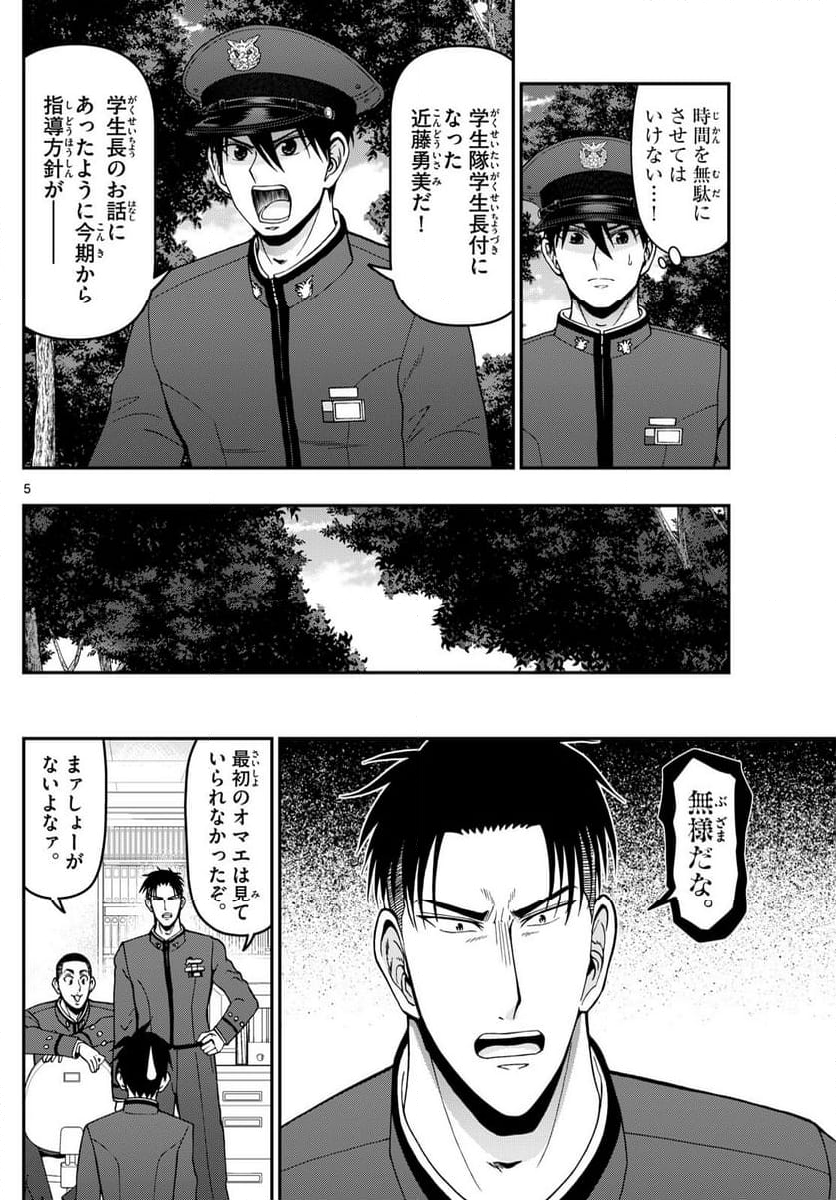 あおざくら 防衛大学校物語 - 第361話 - Page 5