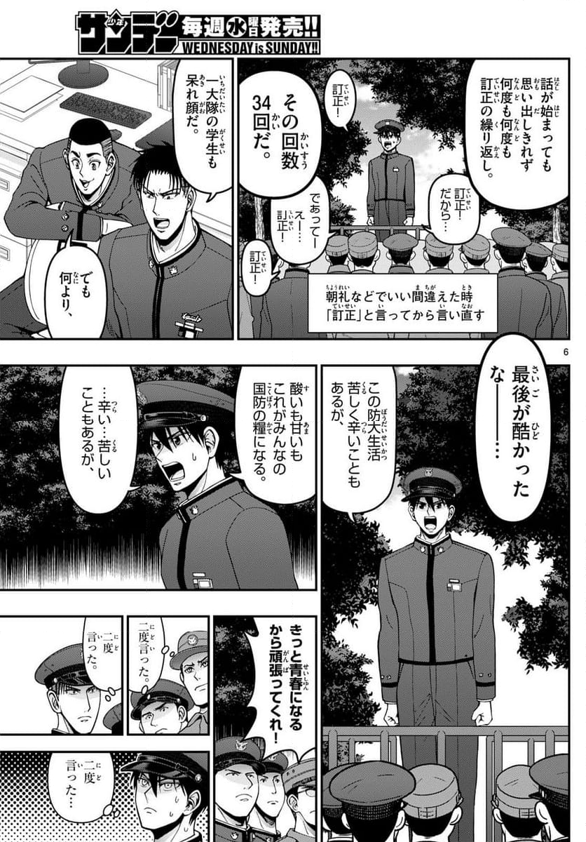 あおざくら 防衛大学校物語 - 第361話 - Page 6